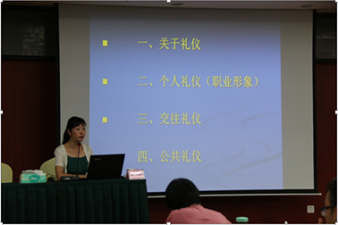 盛夏八月工會組織禮儀培訓活動