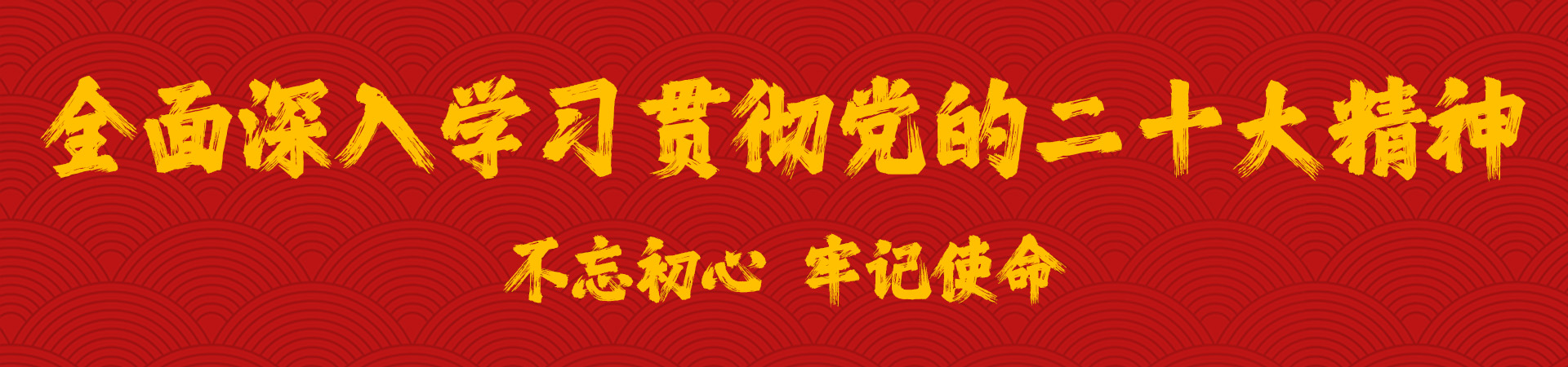 黨群建設/頂部橫圖<br/>建議:寬1920px/高450px